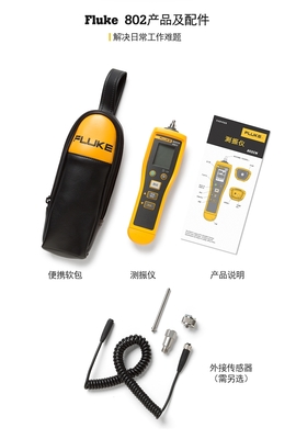精準(zhǔn)掌控工業(yè)脈搏 美國(guó)福祿克FLUKE 802CN機(jī)械振動(dòng)檢測(cè)儀深圳代理批發(fā)解析